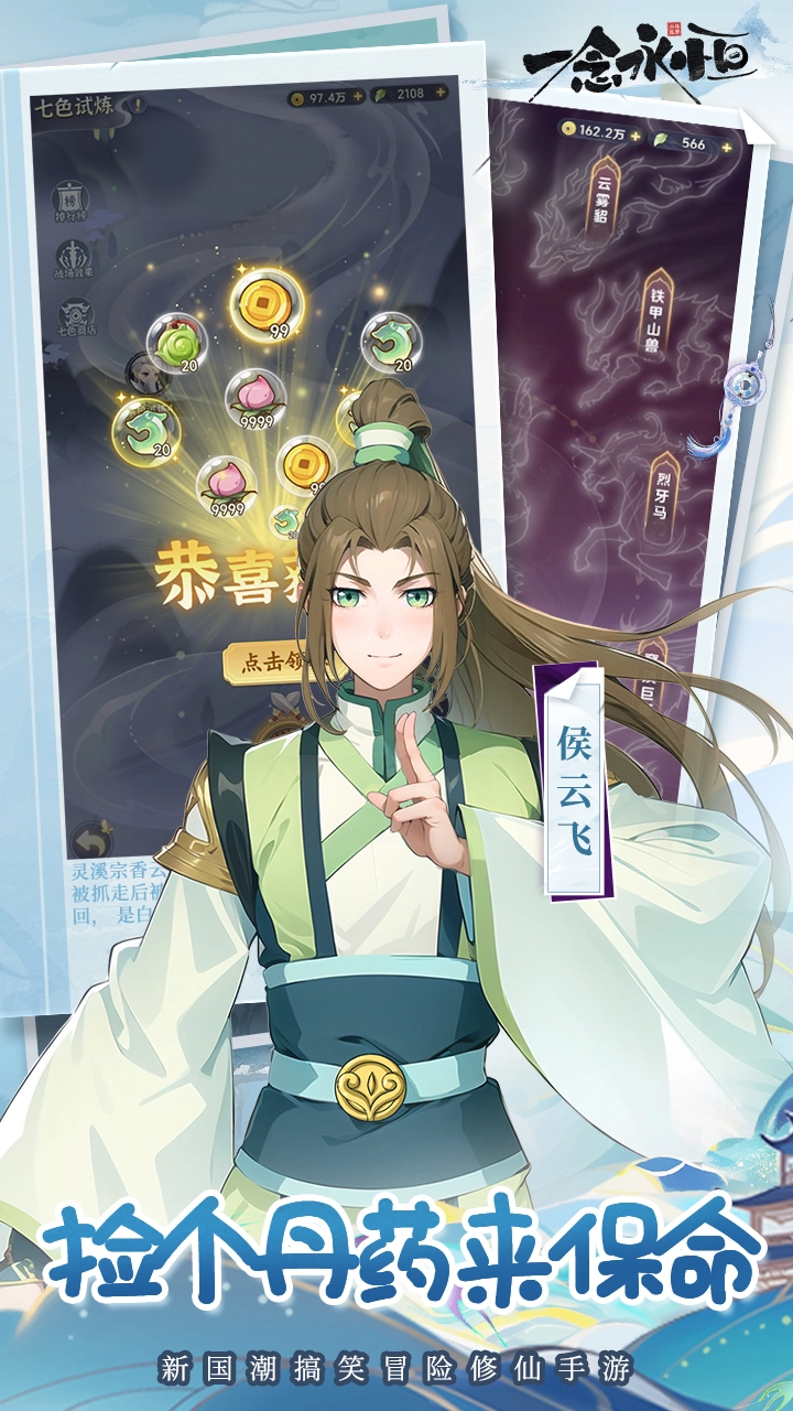 一念永恒：少年追梦(5)