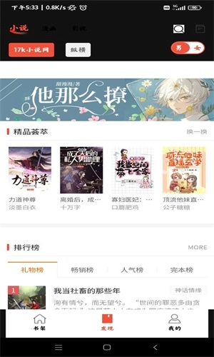 好漫屋手机版图2