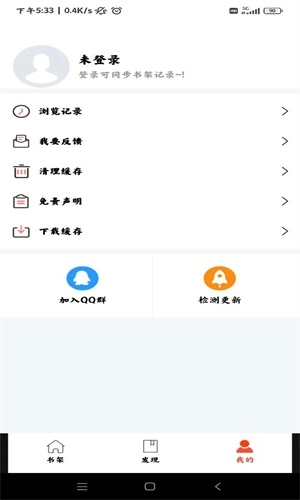 好漫屋手机版图1