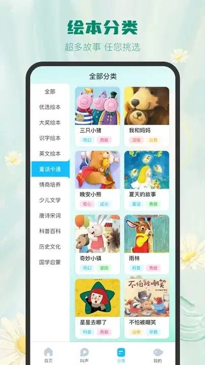 大鱼绘本故事图1