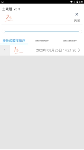 云阅卷免费截图3