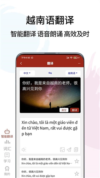 越南语翻译通正版图1