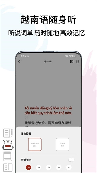 越南语翻译通正版图2