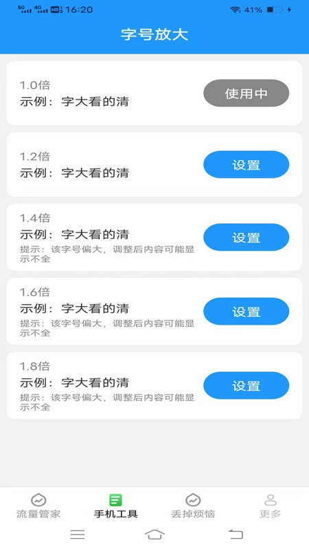 全能流量大师图3