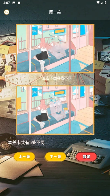 爆梗找茬王脑洞找茬