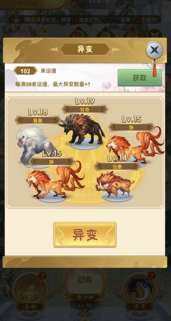 山海经异变安卓版(3)