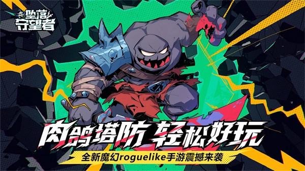 坠落守望者无广告版图1