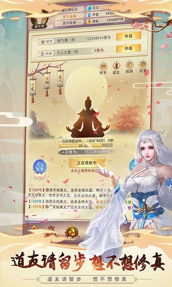 想不想修真图3