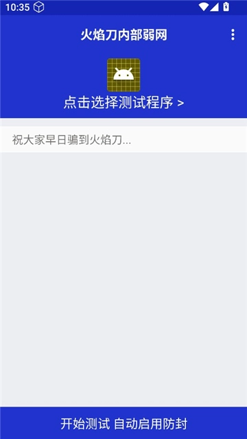 火焰刀内部弱网图2