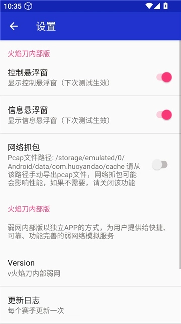 火焰刀内部弱网图3