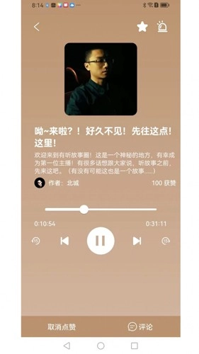 有听故事圈3