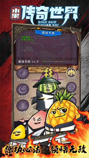水果传奇世界游戏无广告版图2