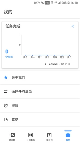 提醒事项最新免费版图4