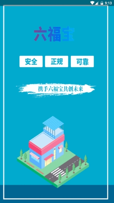 六福宝(3)