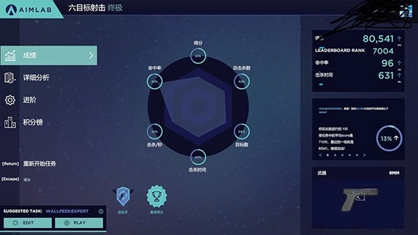 aimlab手机版图3