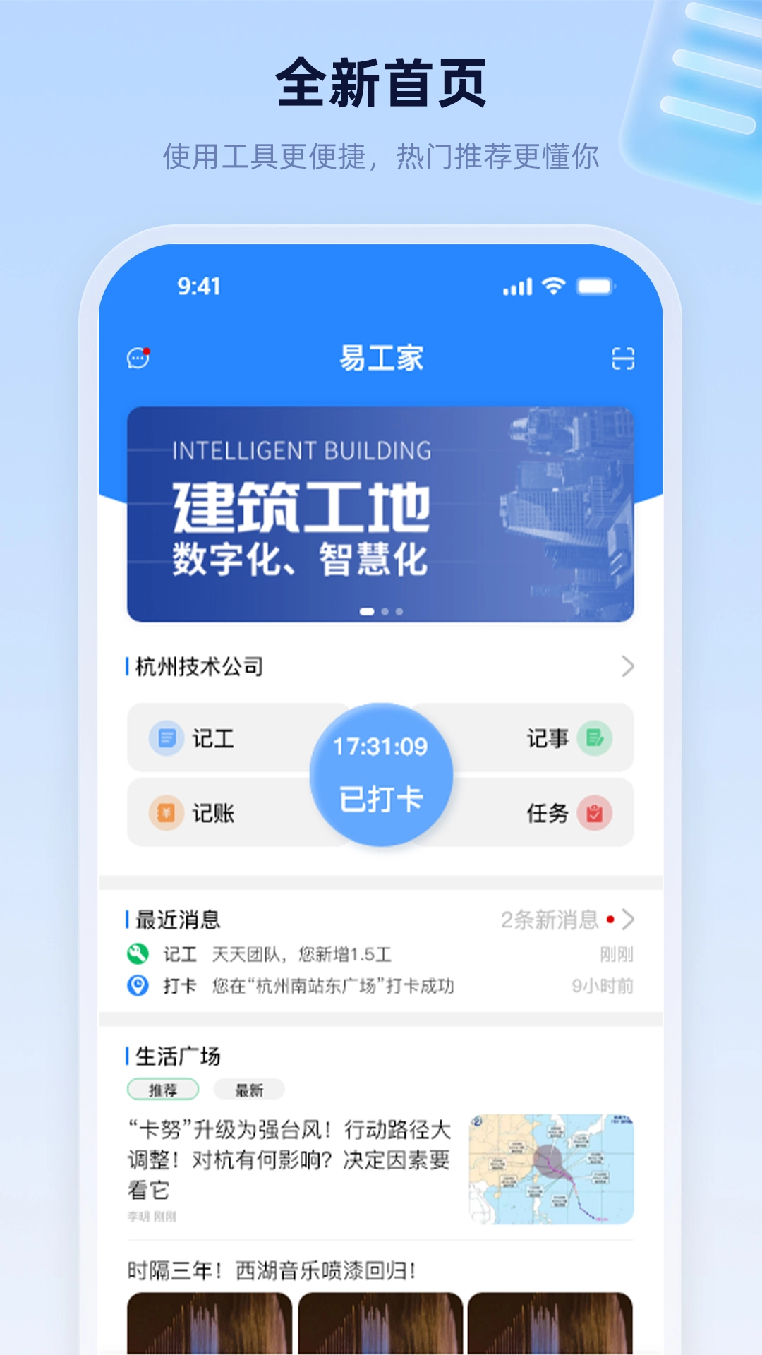 易工家截图3