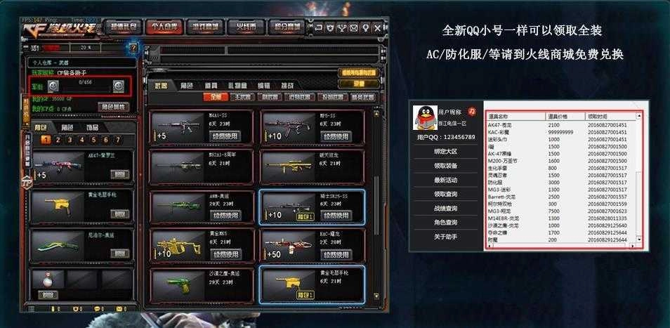 cf装备助手2图1