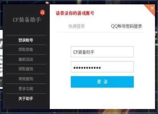 cf装备助手2图2