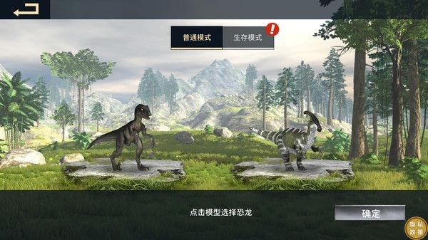 暴虐恐龙手机版截图1