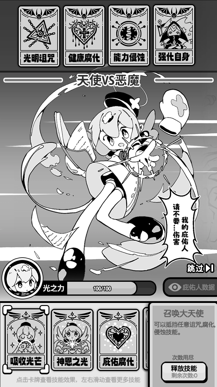 天使模拟器图4