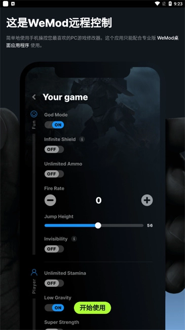 wemod最新免费版图2
