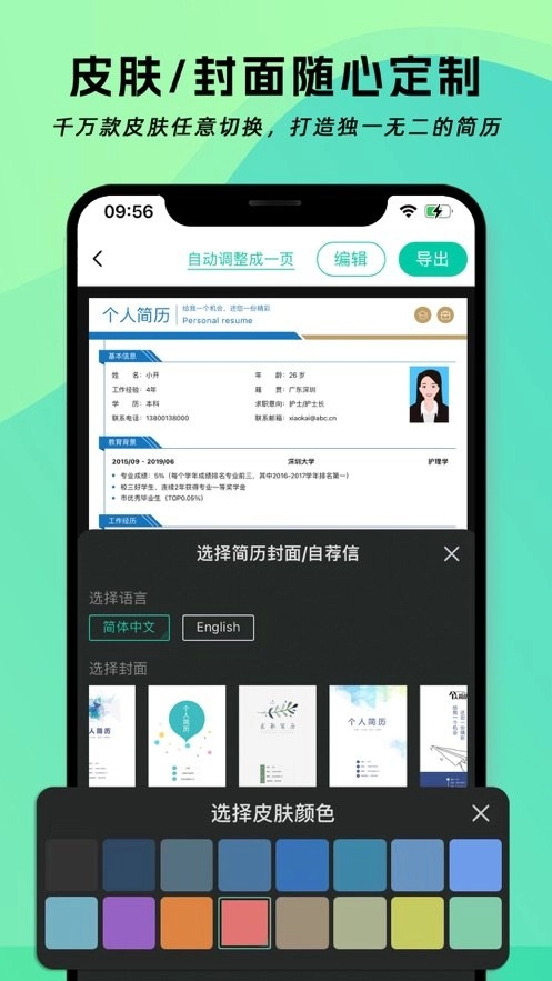 简历神器图3