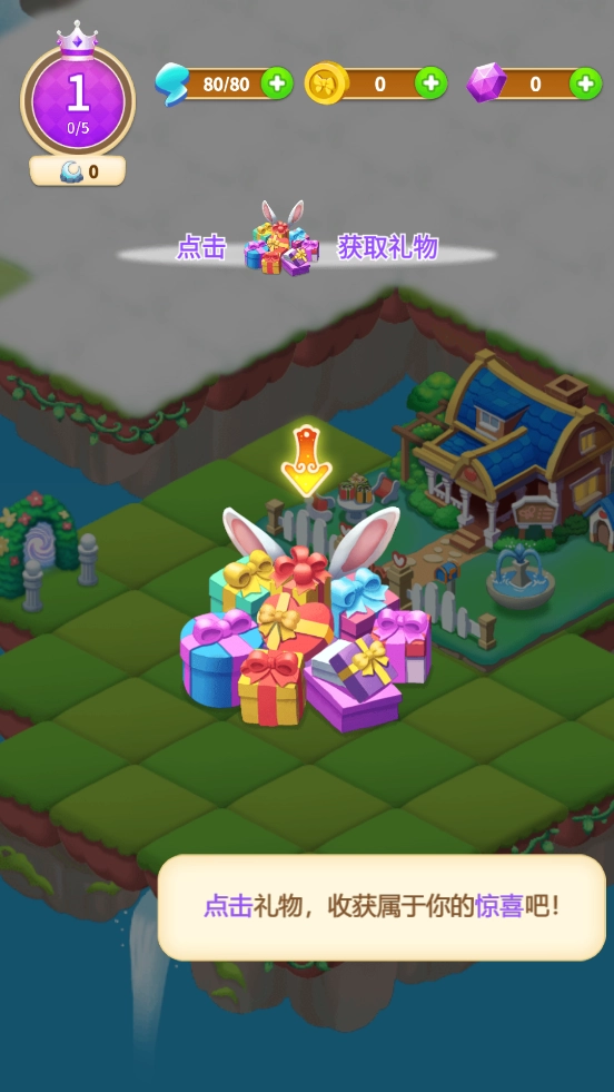 筑梦神奇之旅软件图1