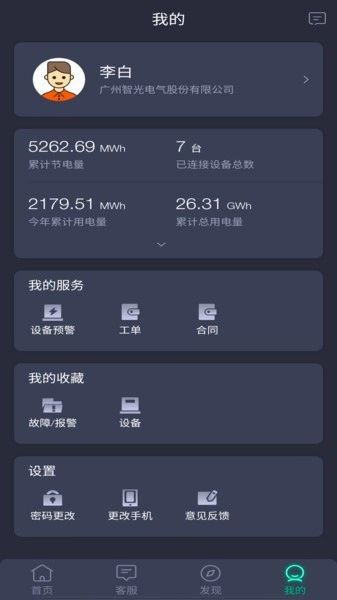 电机管家图1