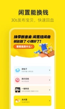 闲鱼免费安装