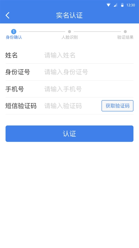 粤警民通3
