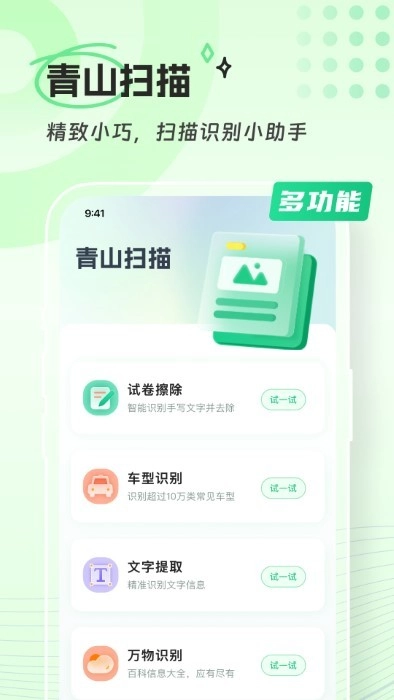 青山扫描免费