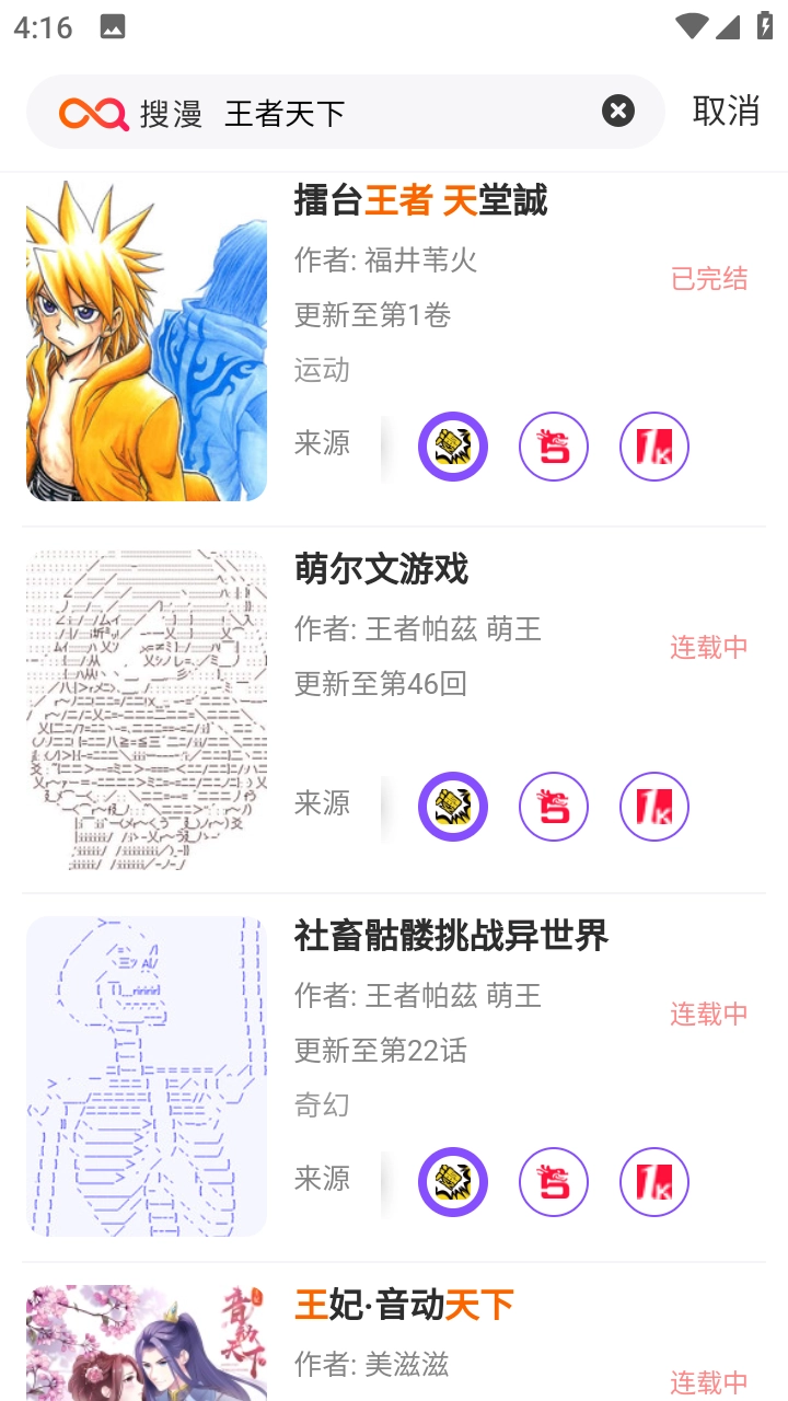 搜漫截图0