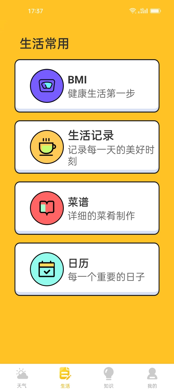 水滴天气正版(3)