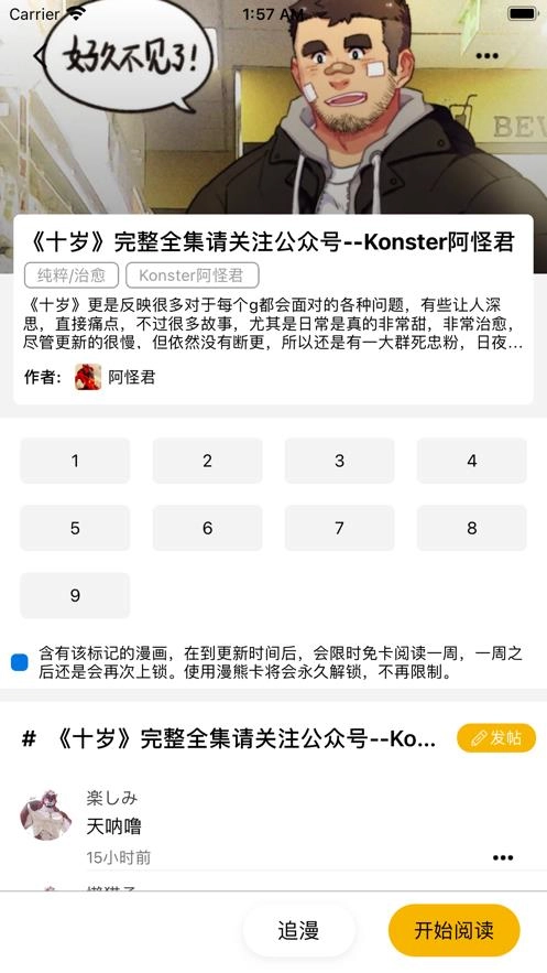 漫熊漫画最新版图1