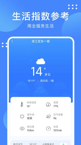 最美天气通软件
