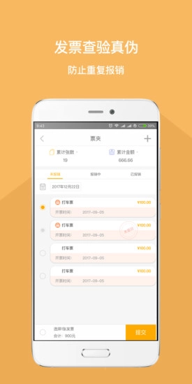 我的报销图1