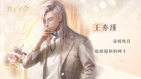 我本千金免费版游戏下载