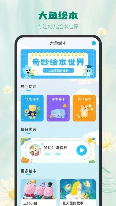 大鱼绘本故事图3