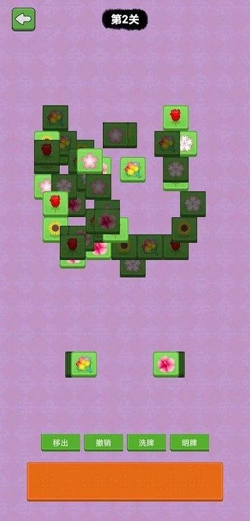 我就爱消除最新版图4