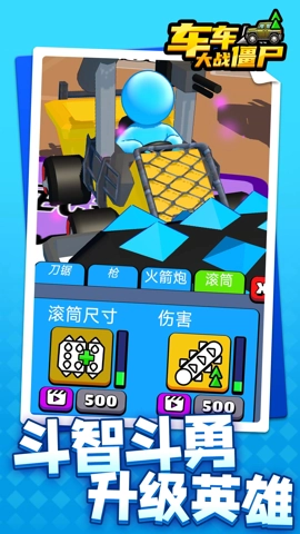 车车大战僵尸游戏绿色版图1
