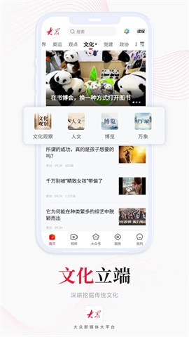大众新闻图3