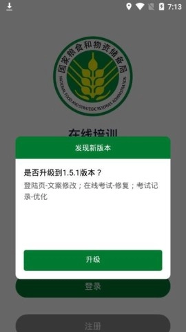 安全生产在线培训图1