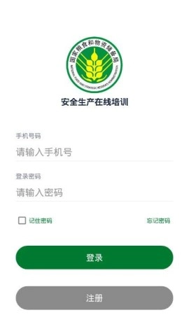 安全生产在线培训图3