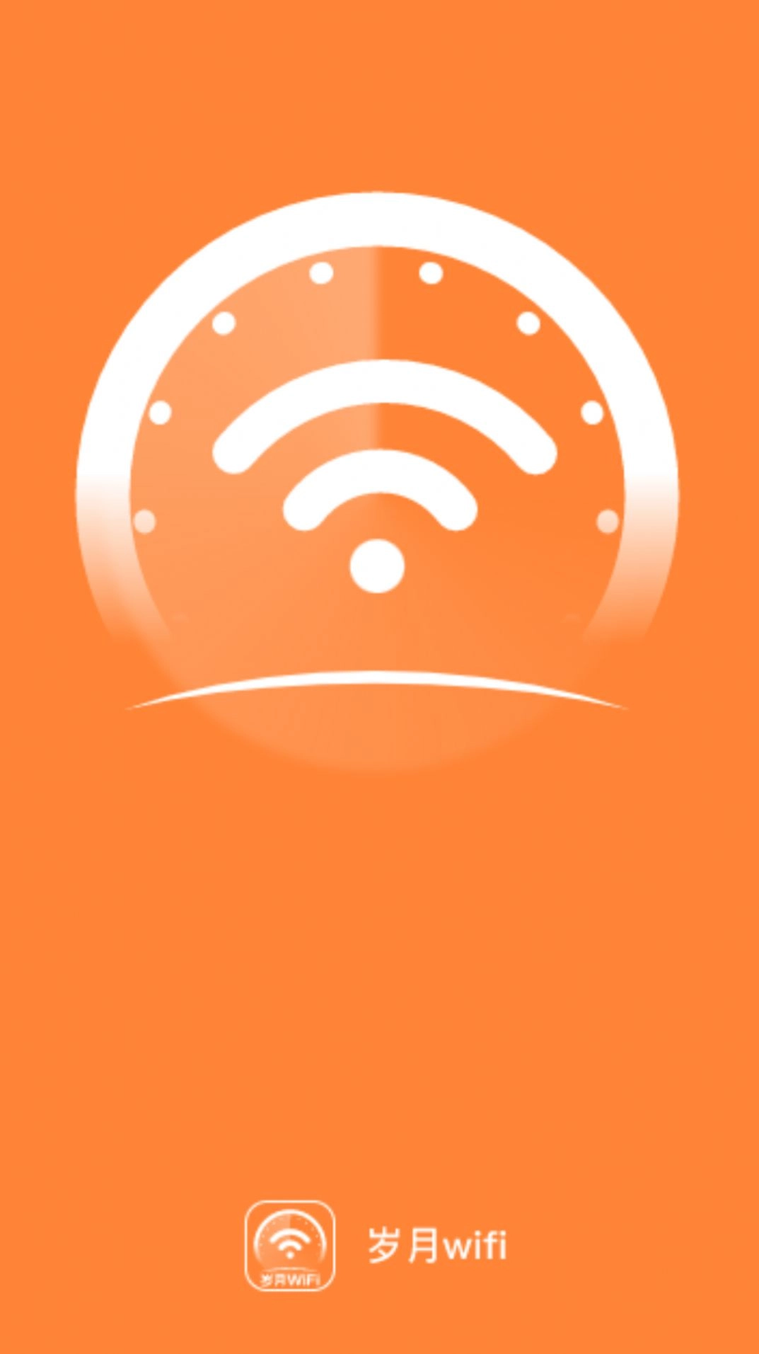 岁月WiFi图1