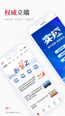 大众新闻图5