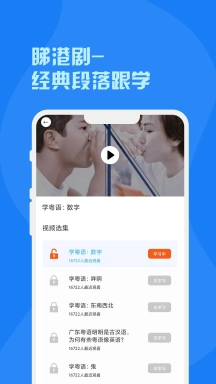 粵語(yǔ)詞典截圖3