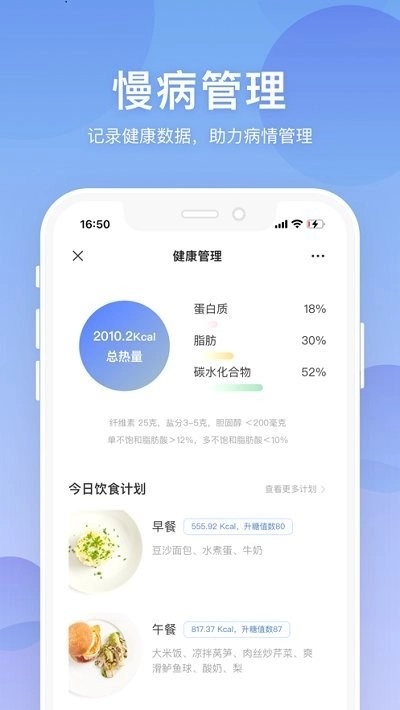 联仁慧康手机版图4