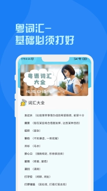 粵語(yǔ)詞典截圖2