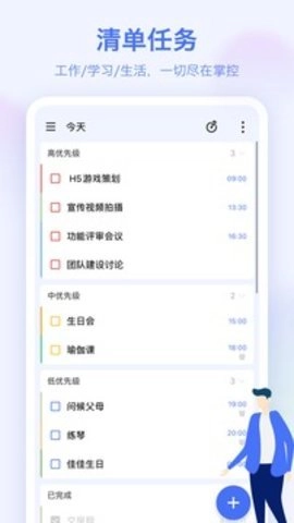 滴答清单软件(2)
