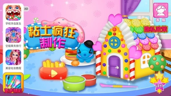 粘土疯狂制作(3)